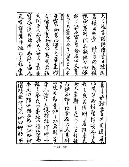 秘传堪舆类纂地理人天共宝_黄慎.pdf