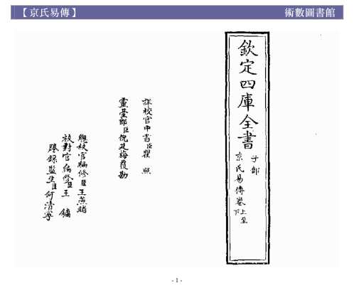 京氏易传.pdf