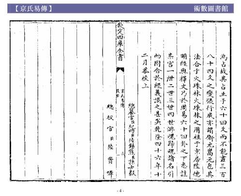 京氏易传.pdf