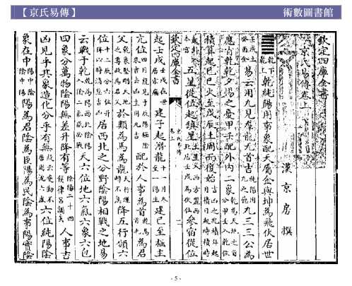 京氏易传.pdf