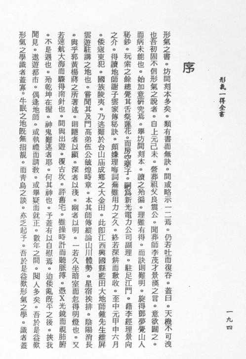 形气一得全卷_古本_黄明超.pdf