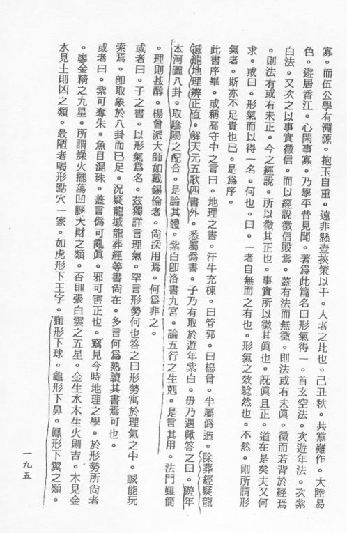 形气一得全卷_古本_黄明超.pdf