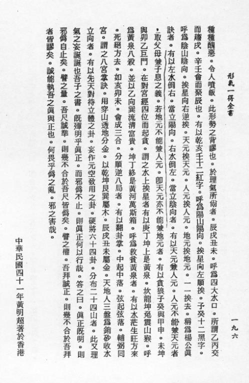 形气一得全卷_古本_黄明超.pdf