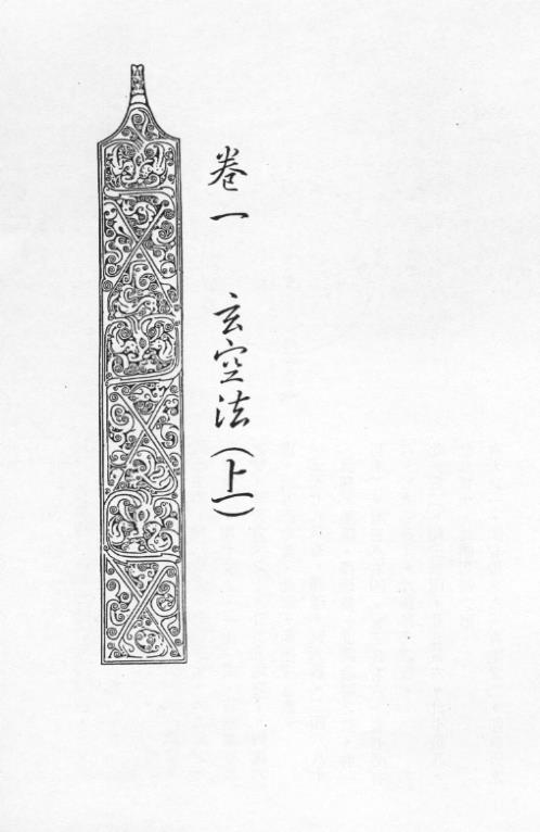 形气一得全卷_古本_黄明超.pdf