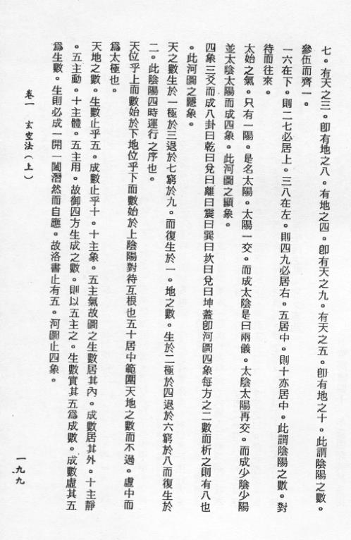 形气一得全卷_古本_黄明超.pdf