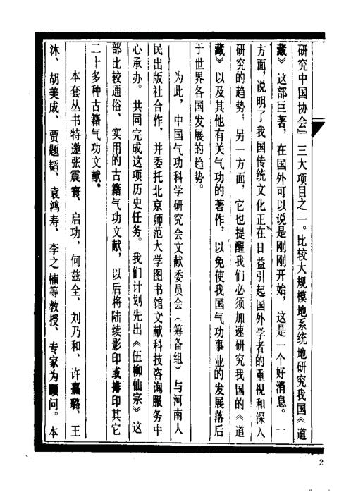 伍柳仙宗.pdf