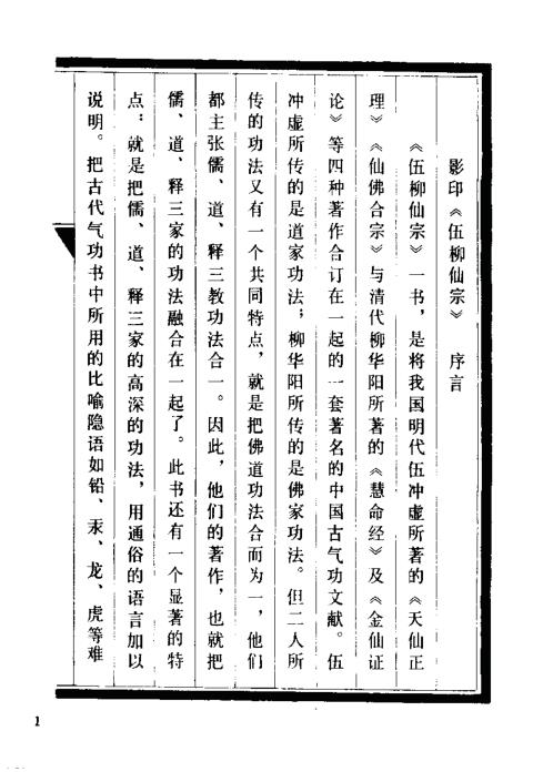 伍柳仙宗.pdf