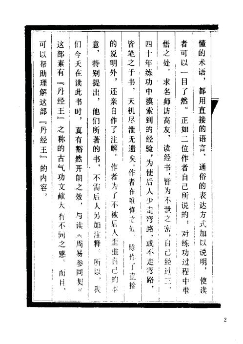 伍柳仙宗.pdf