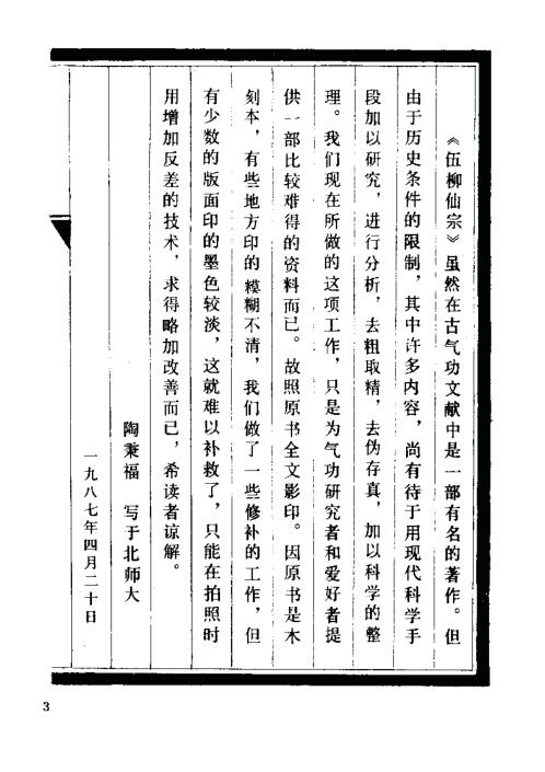 伍柳仙宗.pdf