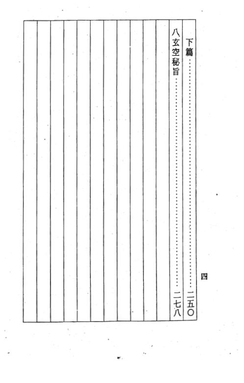 地理辩正疏_玄空秘旨摘秘_黄春发.pdf