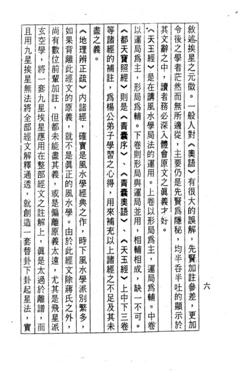 地理辩正疏_玄空秘旨摘秘_黄春发.pdf