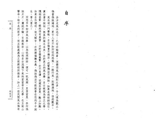 玄空风水突破要诀_黄春发.pdf