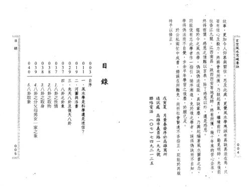 玄空风水突破要诀_黄春发.pdf