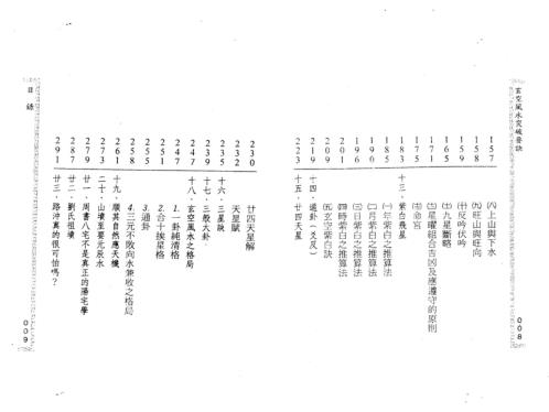 玄空风水突破要诀_黄春发.pdf