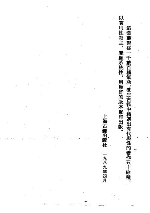 伍柳仙宗古本全集.pdf