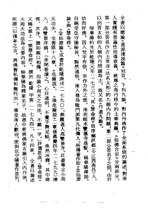 伍柳仙宗古本全集.pdf