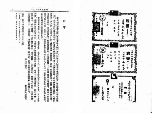 三元三合地理精论_黄春霖.pdf