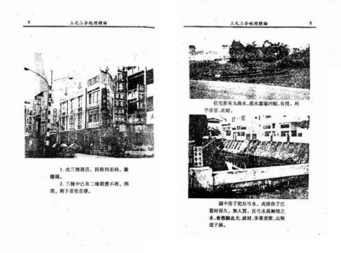 三元三合地理精论_黄春霖.pdf