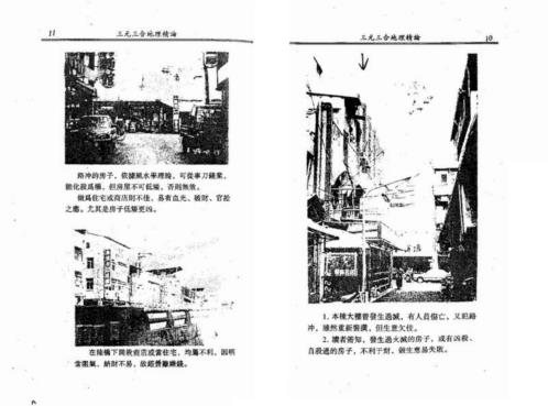 三元三合地理精论_黄春霖.pdf