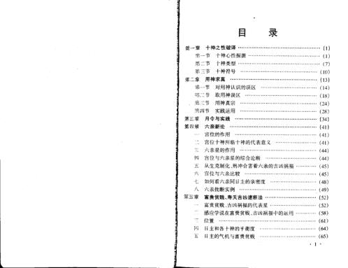 八字实战秘法公开_王庆.pdf