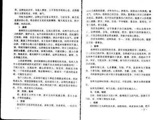 八字实战秘法公开_王庆.pdf