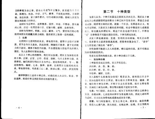 八字实战秘法公开_王庆.pdf