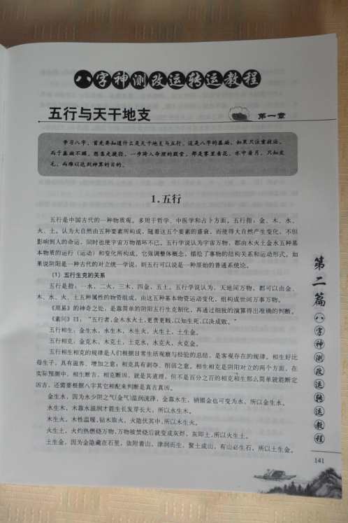 八字神测改运转运教程_何荣柱.pdf