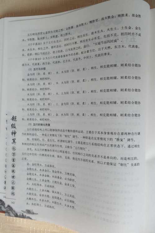 八字神测改运转运教程_何荣柱.pdf