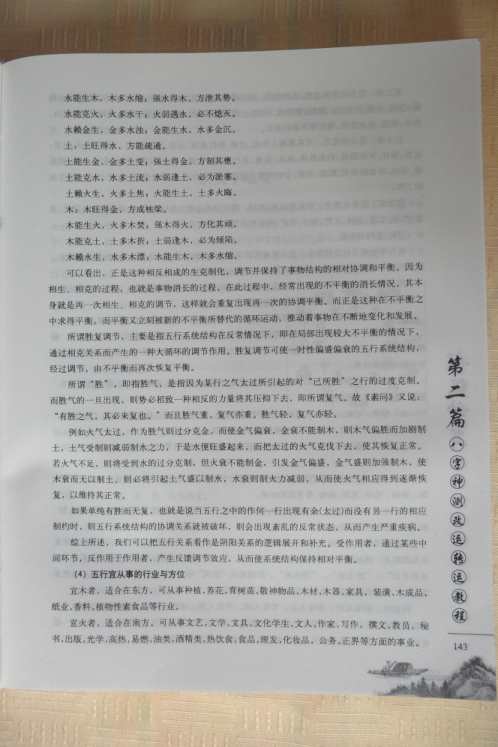 八字神测改运转运教程_何荣柱.pdf