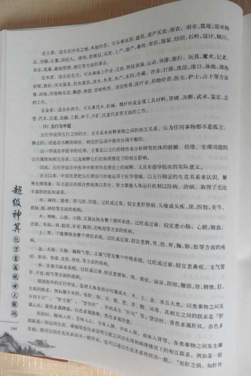 八字神测改运转运教程_何荣柱.pdf