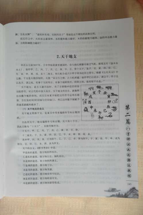 八字神测改运转运教程_何荣柱.pdf