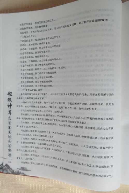 八字神测改运转运教程_何荣柱.pdf