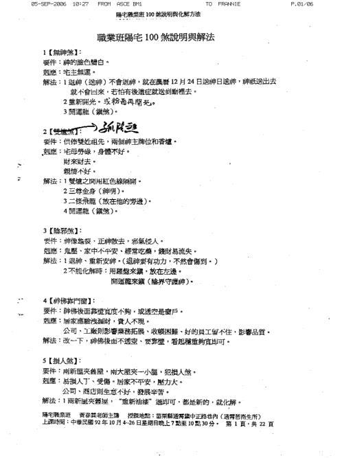 职业班阳宅煞解法_黄春霖.pdf