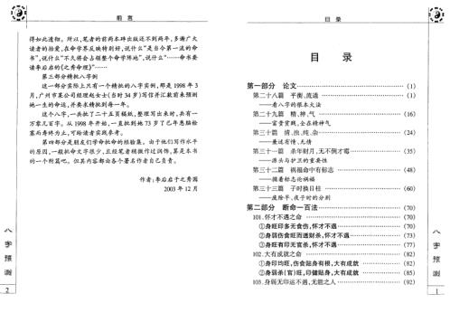 八字预测_李后启.pdf