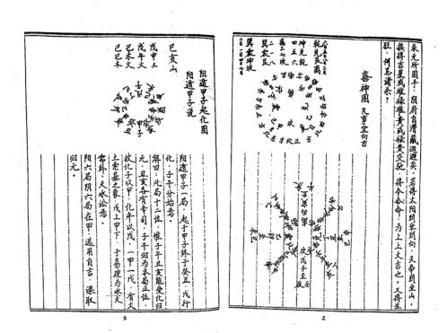 三十六天干七十二地支日课_黄曾.pdf