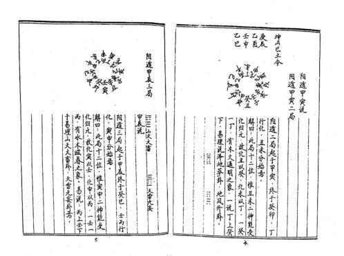 三十六天干七十二地支日课_黄曾.pdf