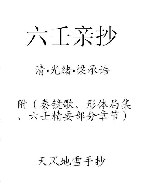 六壬亲抄.pdf