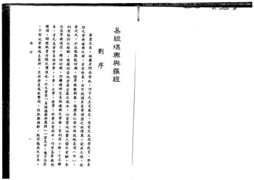 白话图说易经堪舆与罗经_黄本英.pdf