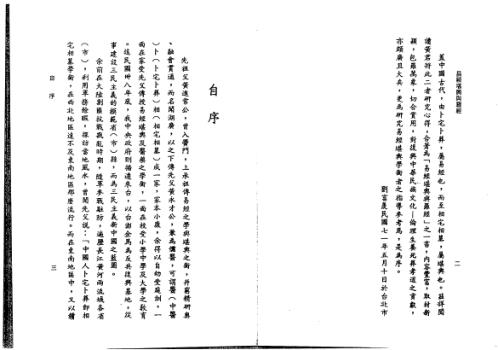 白话图说易经堪舆与罗经_黄本英.pdf