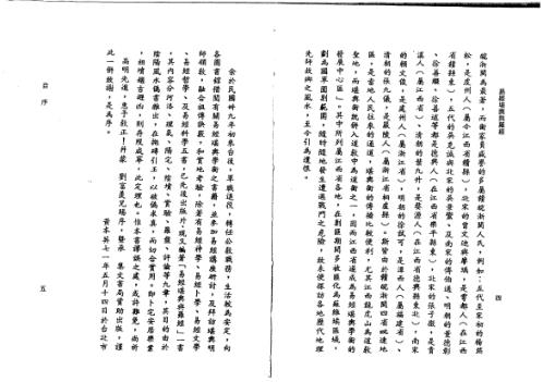 白话图说易经堪舆与罗经_黄本英.pdf