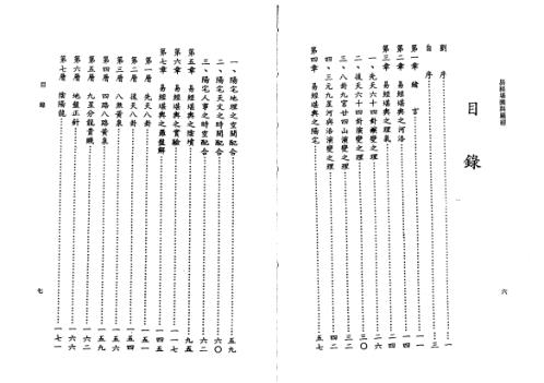 白话图说易经堪舆与罗经_黄本英.pdf