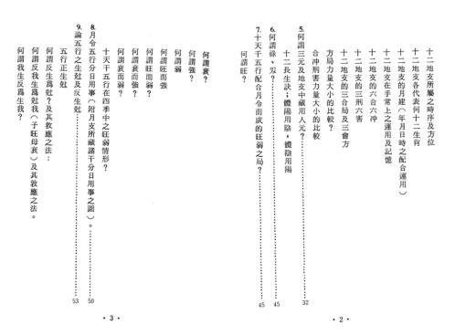 八字气数命理学_黄李维.pdf