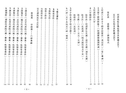 八字气数命理学_黄李维.pdf