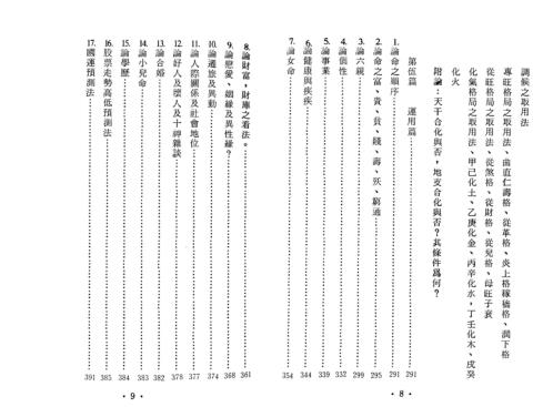 八字气数命理学_黄李维.pdf