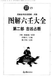 六壬大全_吉凶占断_郭御青.pdf