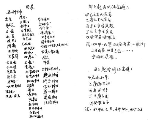 择日秘笈_黄浩强.pdf