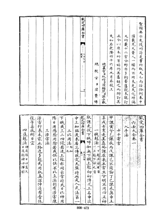 六壬大全手抄_郭御青.pdf