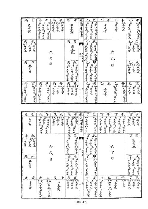 六壬大全手抄_郭御青.pdf