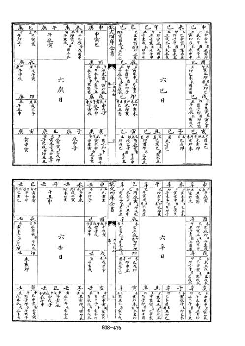 六壬大全手抄_郭御青.pdf