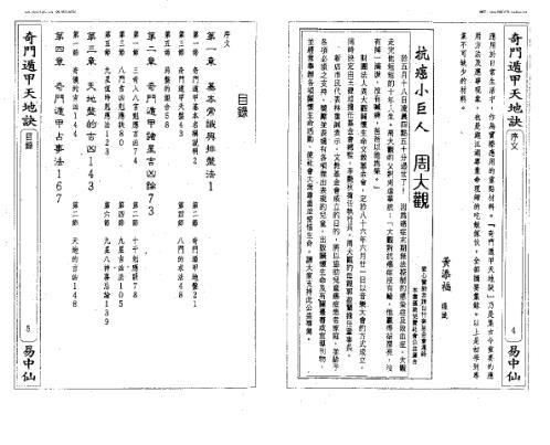 奇门遁甲天地诀_黄添福.pdf